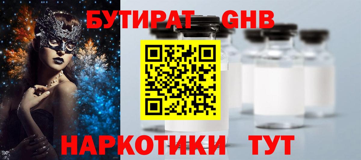 БУТИРАТ Butirat  Вход с VPN  Долгопрудный 