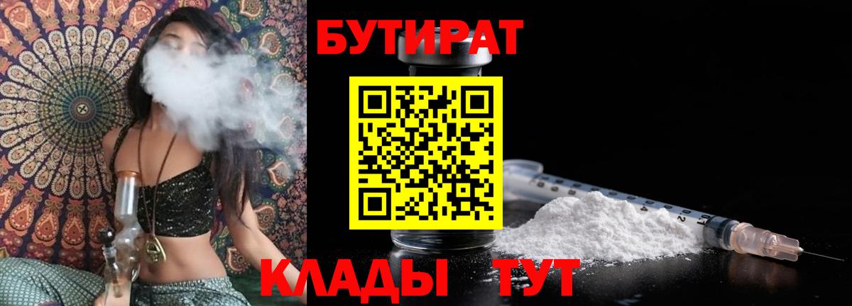 БУТИРАТ 99% Долгопрудный