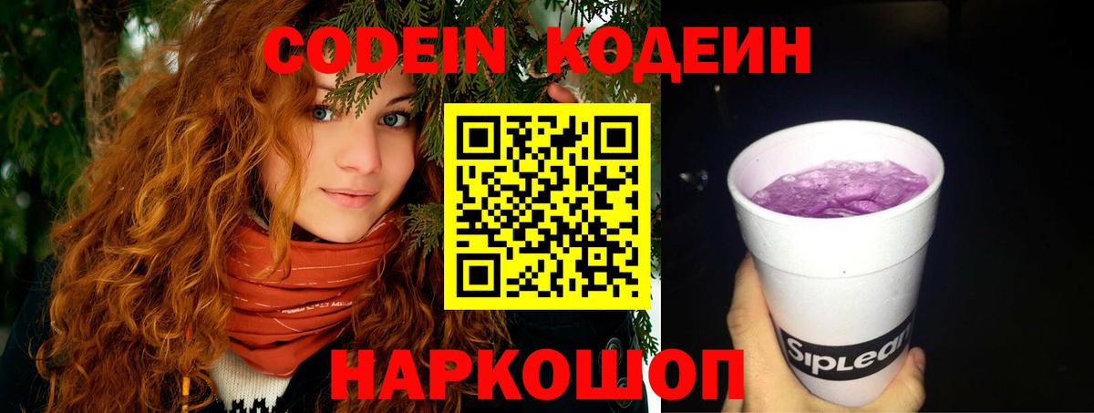 Кодеиновый сироп Lean напиток Lean (лин) Долгопрудный