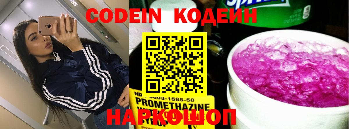 Кодеин Purple Drank  Кодеиновый сироп Lean напиток Lean (лин)  Вход с VPN  Долгопрудный 