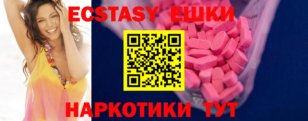 Долгопрудный  ЭКСТАЗИ  Вход с VPN  Ecstasy ешки 