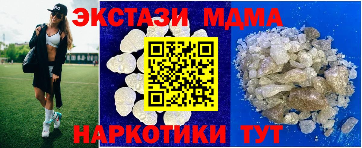 МДМА кристаллы  Вход с VPN  Долгопрудный  МДМА молли 