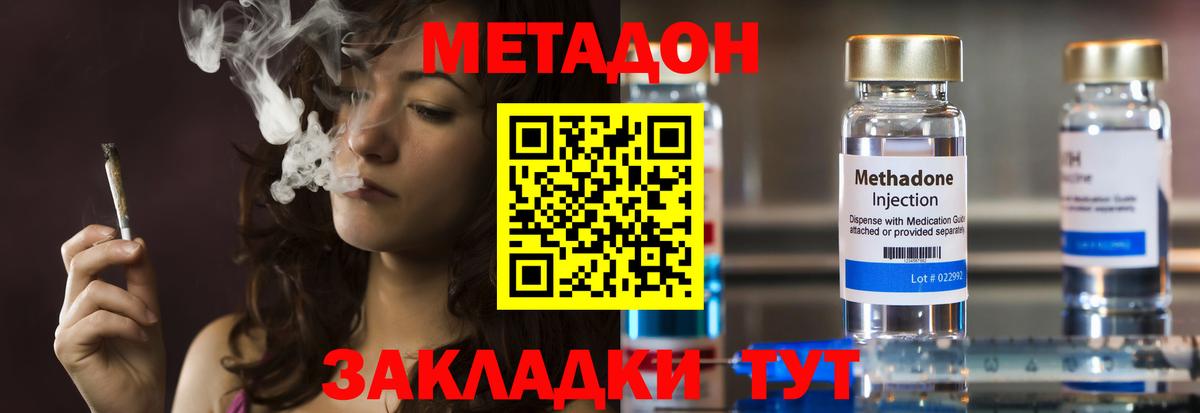 МЕТАДОН кристалл  Метадон кристалл  Долгопрудный  Вход с VPN 