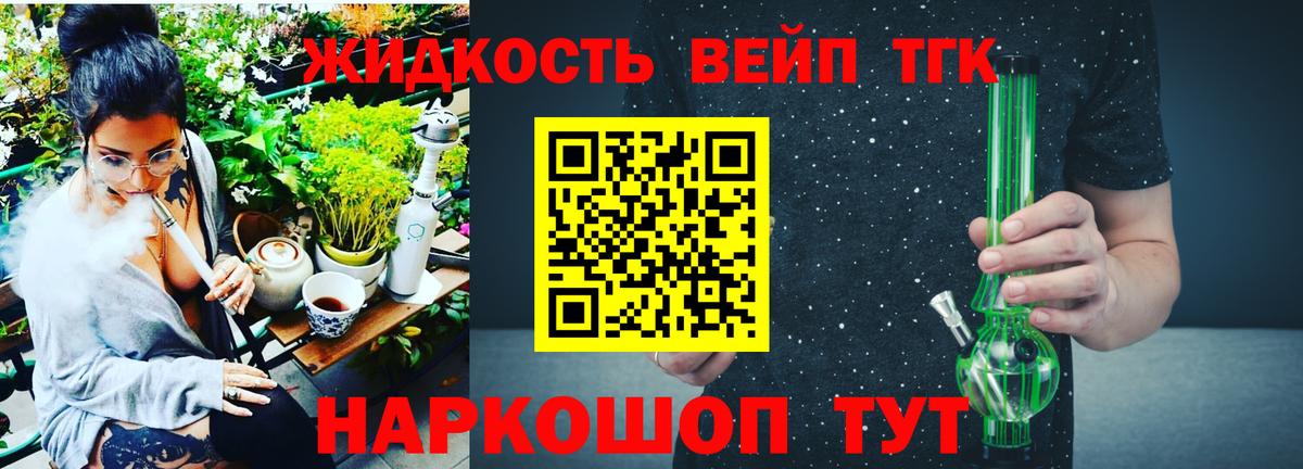 Дистиллят ТГК вейп с тгк Долгопрудный